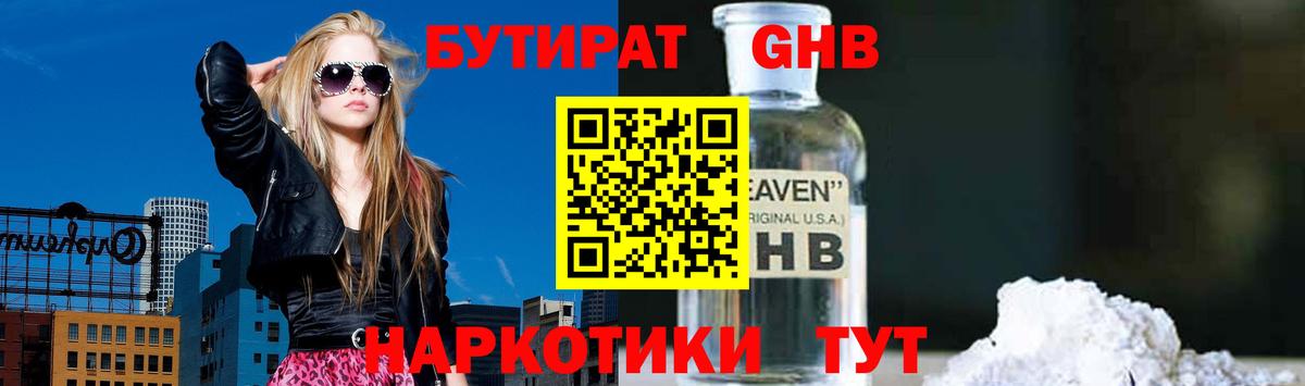 БУТИРАТ оксана Будённовск