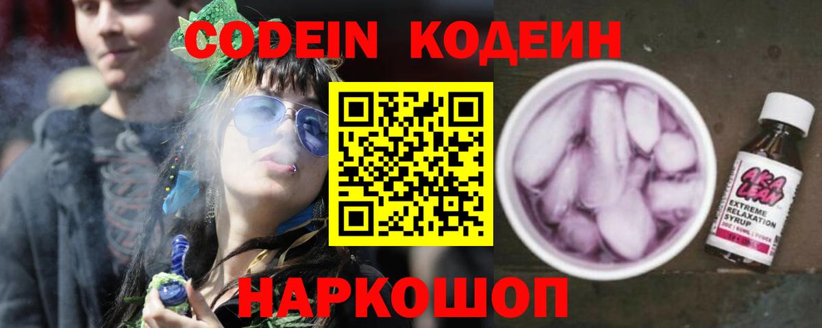 Кодеиновый сироп Lean напиток Lean (лин) Будённовск