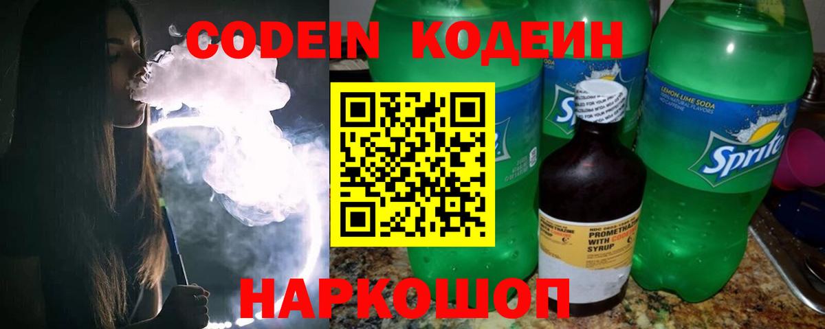 Кодеиновый сироп Lean Purple Drank  Вход с VPN  Будённовск  Кодеиновый сироп Lean Purple Drank 