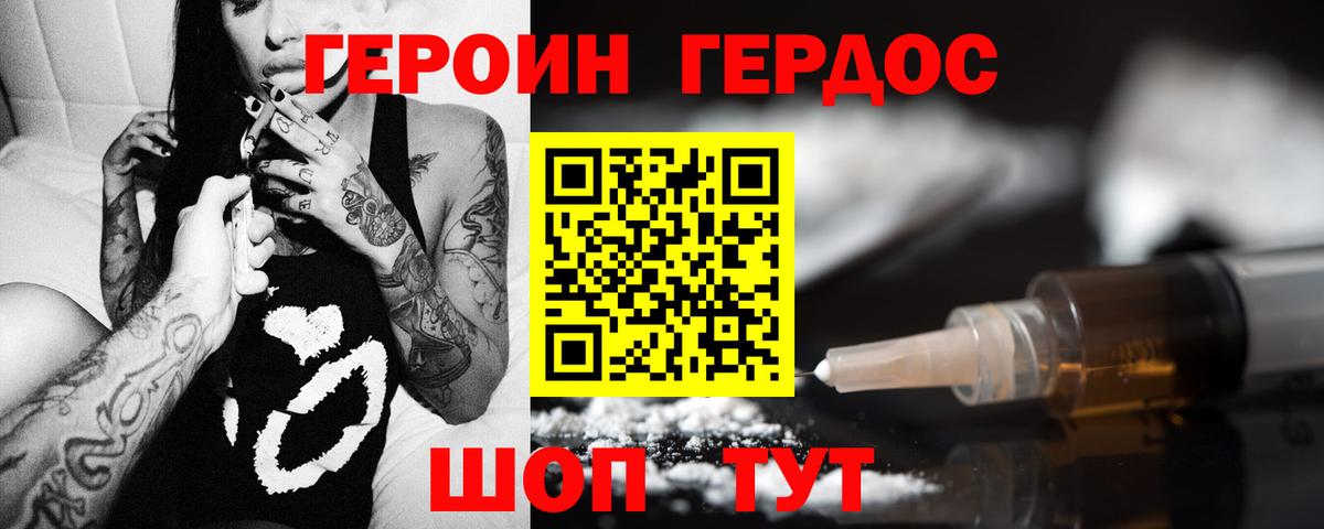 Героин хмурый Будённовск