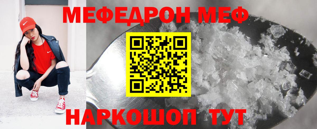 Меф Будённовск