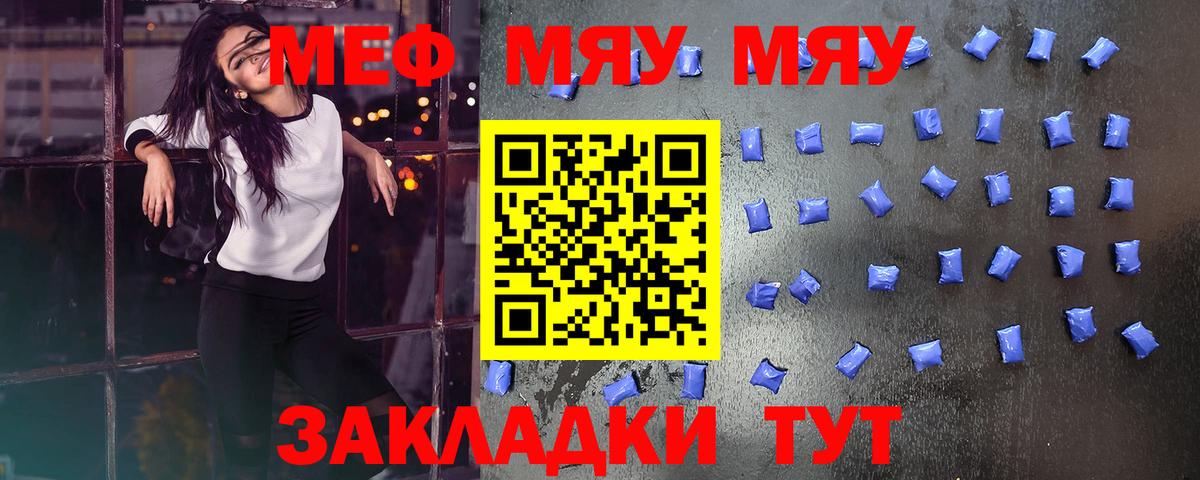 МЕФ мяу мяу  Меф  Вход с VPN  Будённовск  МЯУ-МЯУ мука 