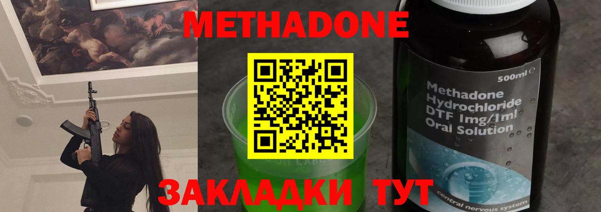 Будённовск  МЕТАДОН VHQ  Вход с VPN 